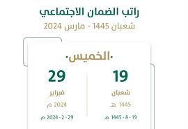 هام و عاجل.. التنمية الاجتماعية تكشف موعد إيداع الضمان الاجتماعي المطور لشهر مارس 2024 وخطوات الاستعلام عن الأهلية