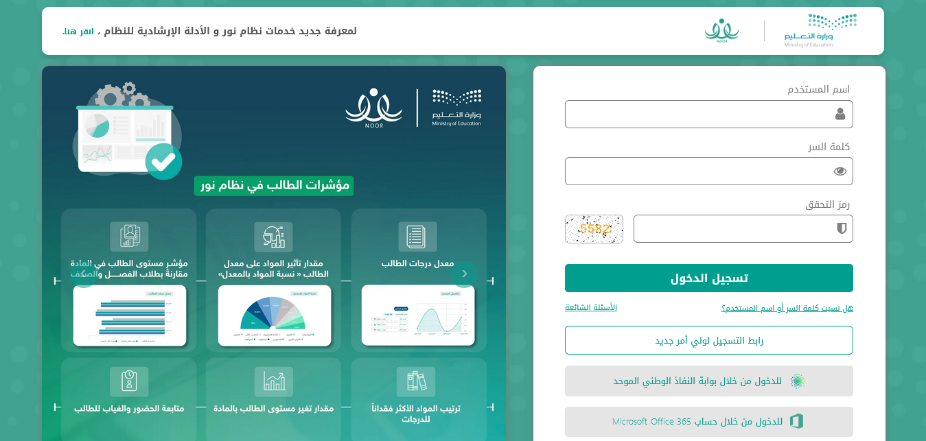 رابط تسجيل الطلاب المستجدين 1446 نظام نور “noor.moe.gov.sa”.. التعليم تُعلن عمر القبول للصف الأول الابتدائي