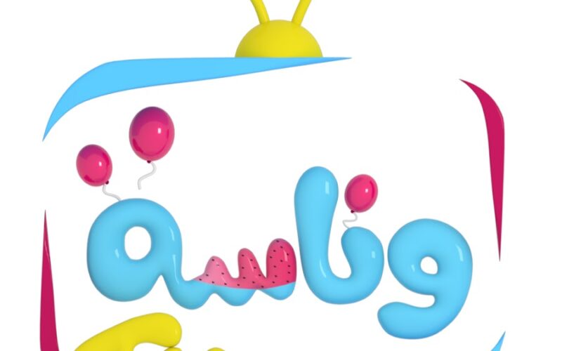 “لولو يا لولو” اضبط قناة وناسة للأطفال Wanasah TV 2024