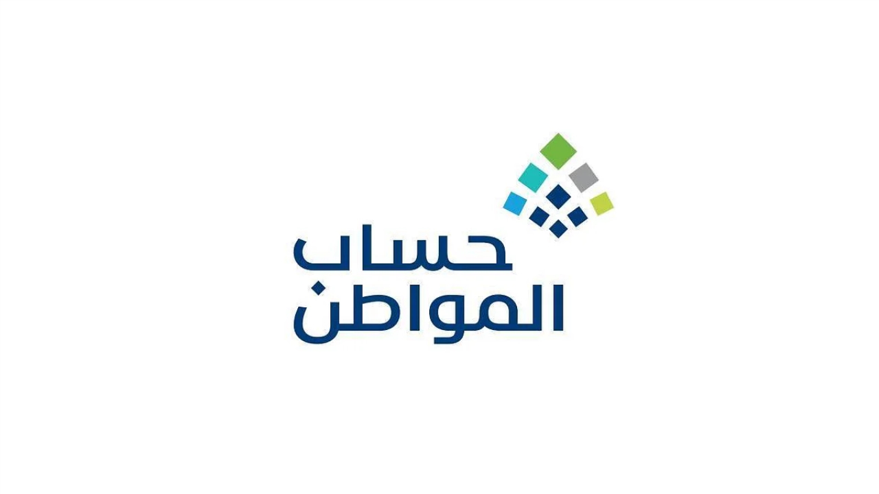 كيفية التواصل مع برنامج حساب المواطن مع خطوات التقديم على حساب المواطن للأفراد