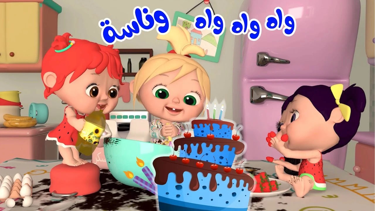 “عيالك مش هيزهقوا”.. استقبل تردد قناة وناسة كيدز 2024 Wanasah ودلع أطفالك بأجمل الأغاني والأناشيد الرائعة