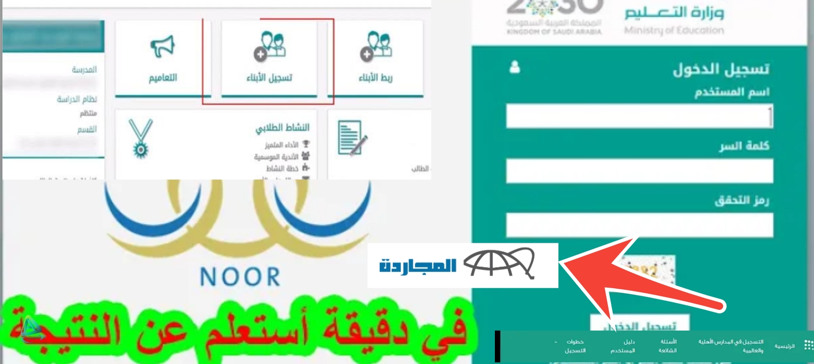 رابط تسجيل الصف الأول الابتدائي في نظام نور السعودي 1446 بعد التحديثات الجديدة