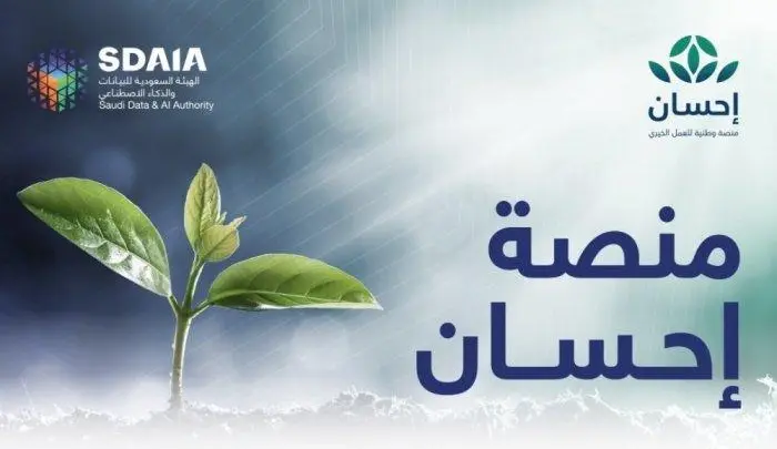 ehsan.sa.. خطوات التسجيل في منصة إحسان كمحتاج 1445 وأهم شروط التسجيل في المنصة