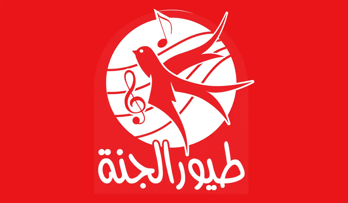 عُد بصغارك لزمن طفولتك.. تردد قناة طيور الجنة 2024 نايل سات لأناشيد وبرامج للبذورة ولا أجمل