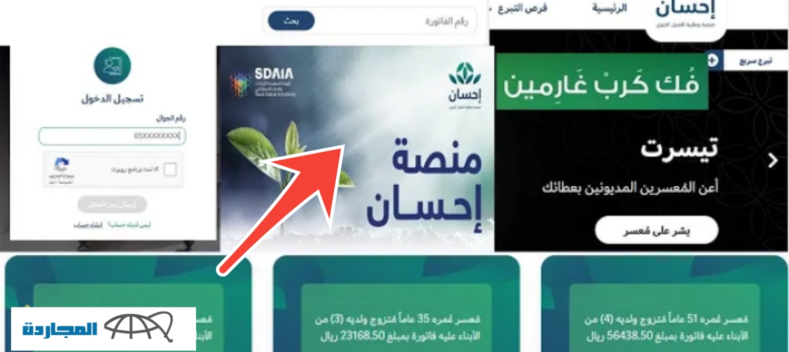 رابط التسجيل في منصة إحسان الخيرية وأرقام التواصل للمساعدة المجانية 1445- 2024