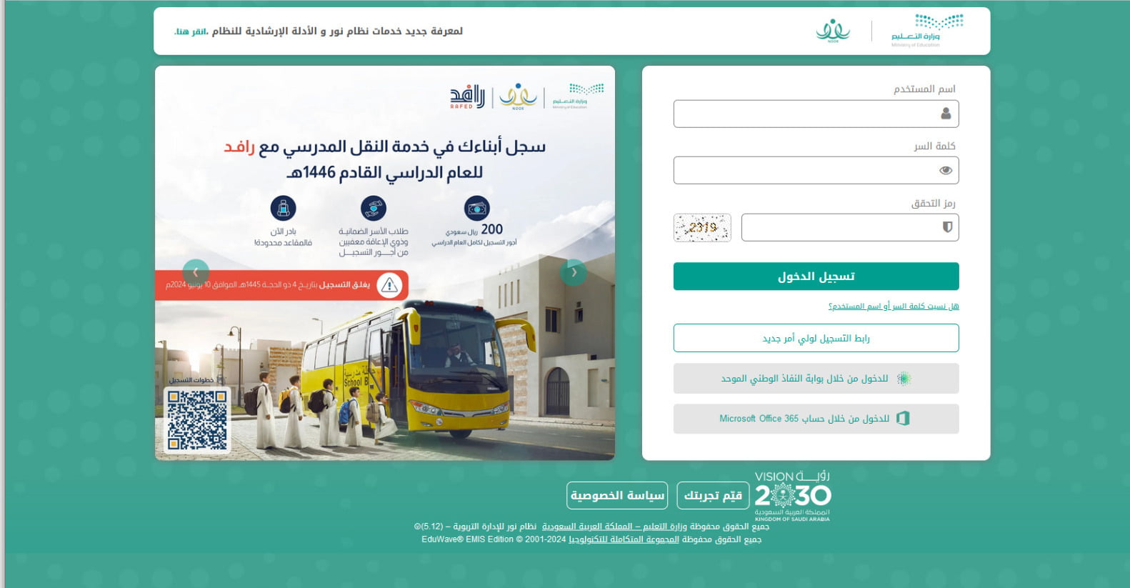 وزارة التعليم” تُوضح خطوات الإستعلام عن حركة النقل الداخلي 1445 للمعلمين والمعلمات