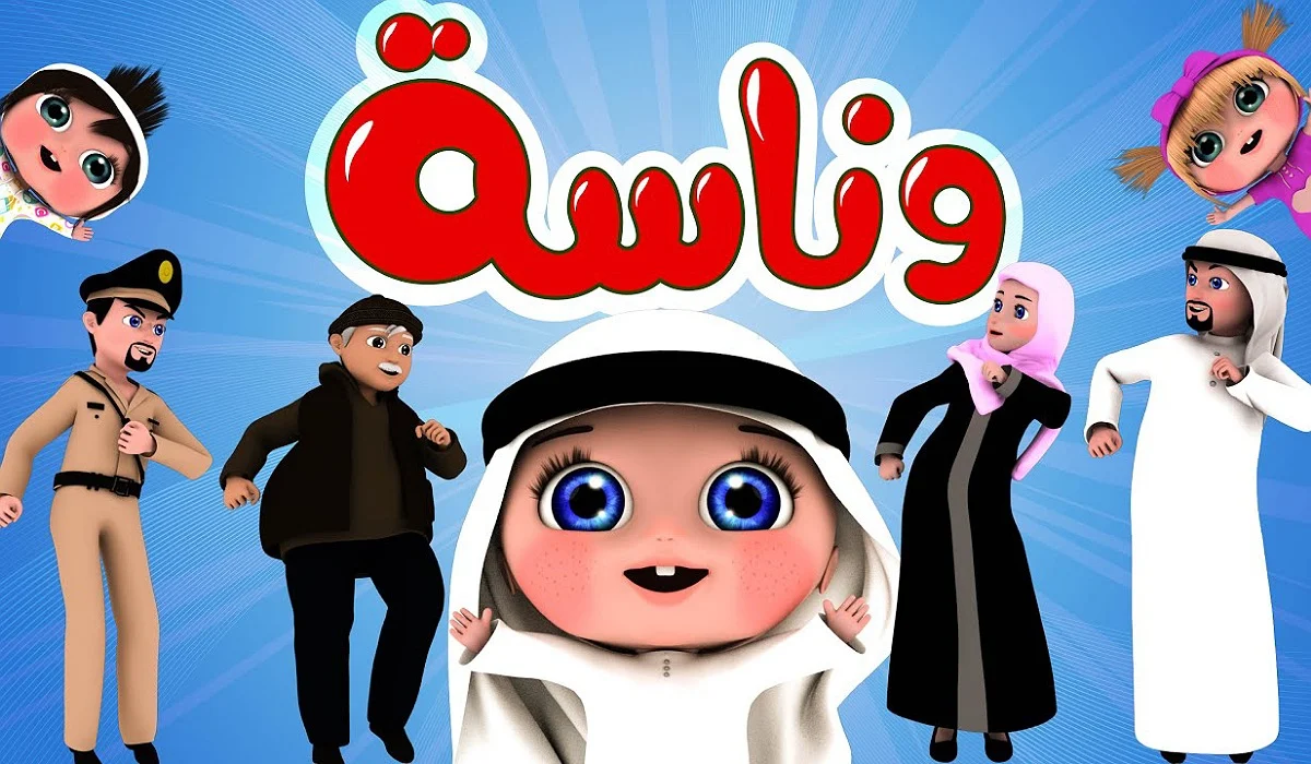 تردد قناة وناسة كيدز حدثها الان وتابع اغاني لولو الجديده بتحديث 2024