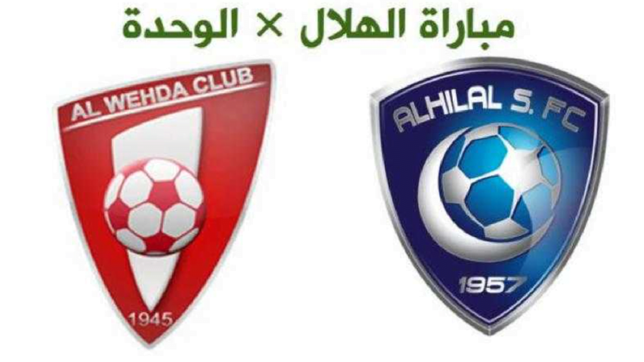 تعرف على موعد مباراة الهلال والوحدة في الدوري السعودي 2024