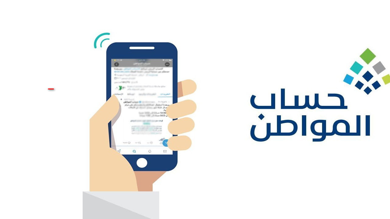 تسجيل دخول حساب المواطن جديد 2024 والشروط المطلوبة للقبول في البرنامج