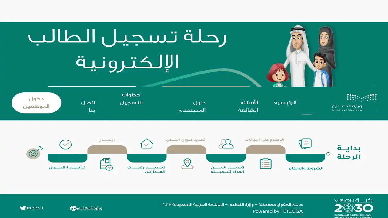 رابط تسجيل اول ابتدائي 1446 الجديد عبر نظام نور وزارة التعليم السعودية