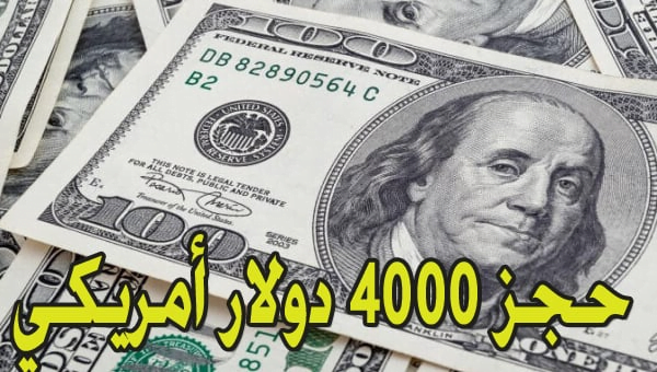 “من هاتفك بدون انتظار” حجز 4000 دولار بسهولة عبر منصة مصرف ليبيا المركزي الجديدة!