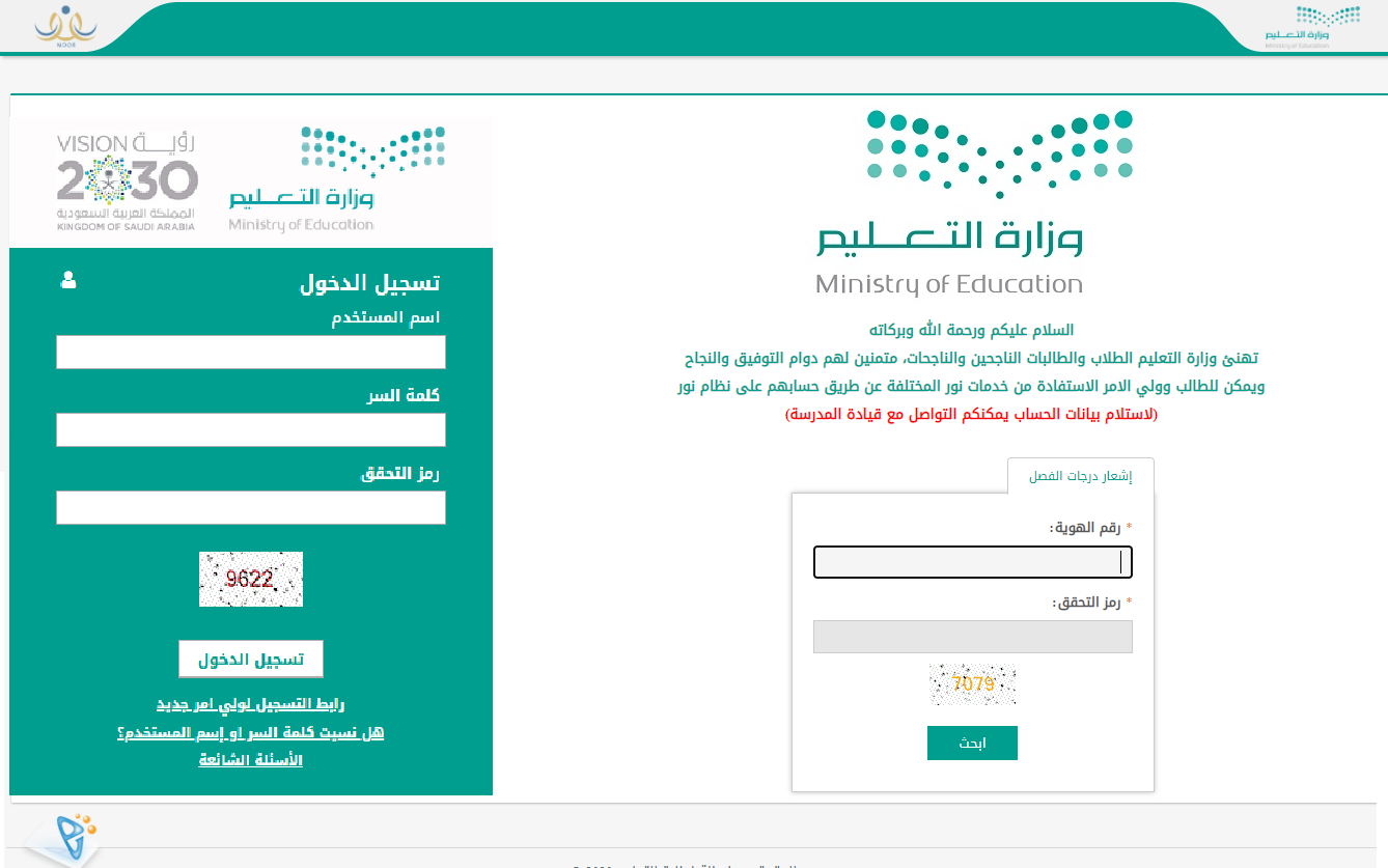 كيف اطلع الدرجات في نظام نور للشهايد 1445؟ نُجيب بالخطوات المكتوبة