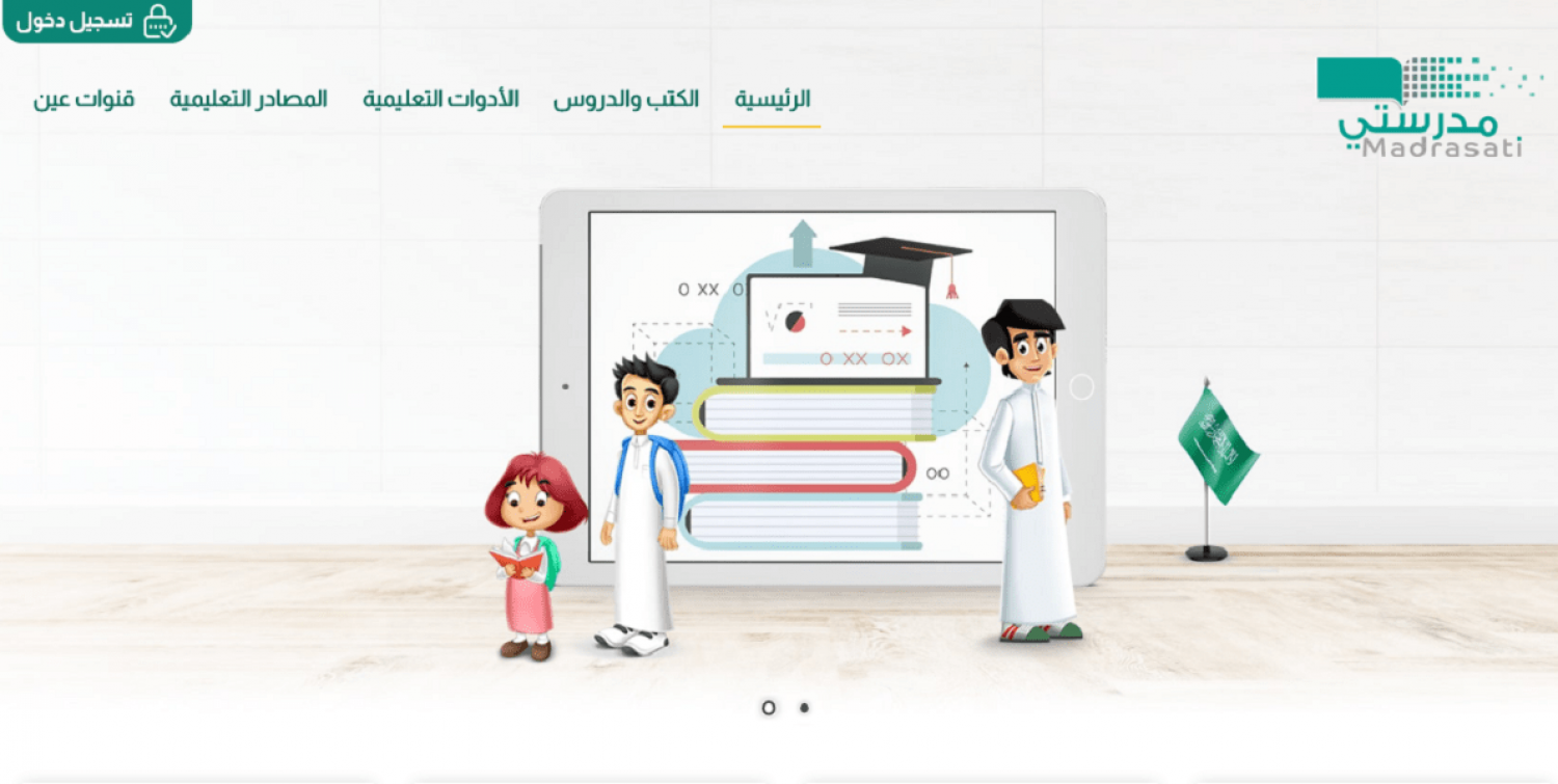منصة مدرستي كادر الطلاب 1445 الرابط الرسمي هذا العام