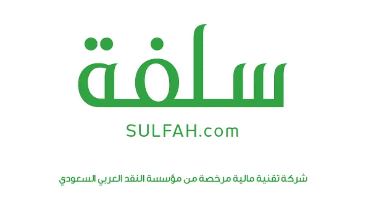 تمويل يصل إلى يصل إلى 25,000 ريال قبل عيد الأضحى.. خطوات التقديم على تمويل منصة سلفة 1445 وأهم مميزات التمويل