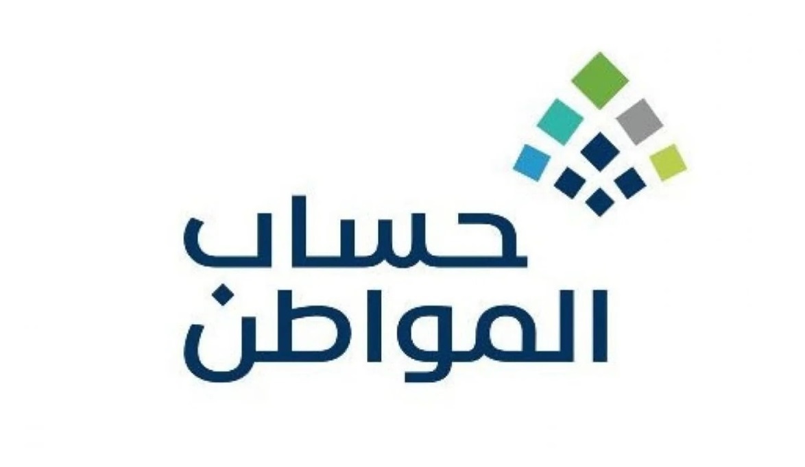 الاستعلام عن أهلية حساب المواطن 1445 والشروط