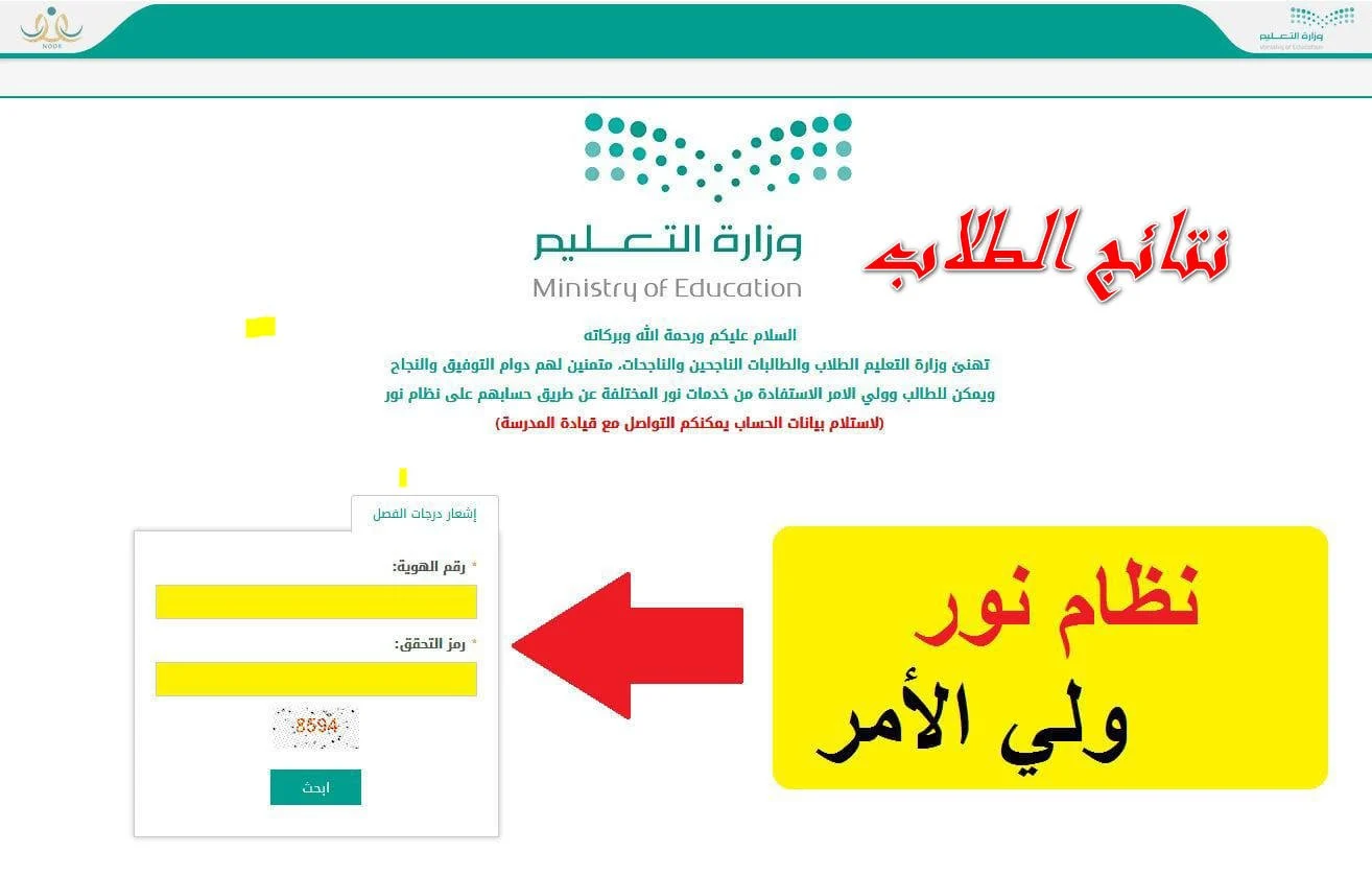 نسيان كلمة السر نظام نور 1445 .. الدخول على نتائج الطلاب بدون كلمة مرور الطالب “هنـــا”