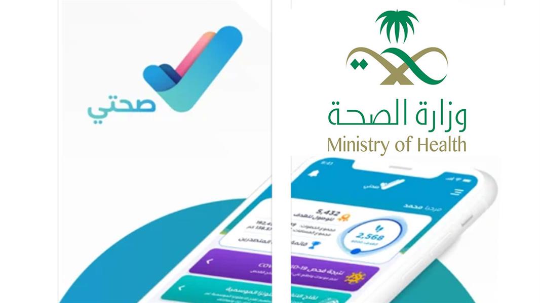 اكتشف عدد المستفيدين من تطبيق صحتي 2023 وشارك لفرصة ربح 100 ألف ريال يومياً