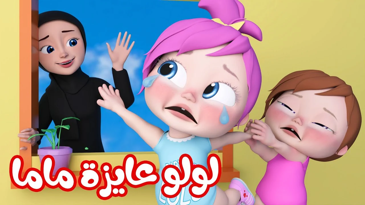 “لولو عايزه ماما” اضبط تردد قناة وناسة 2024 الجديد عبر النايل سات وعرب سات بجودة عالية