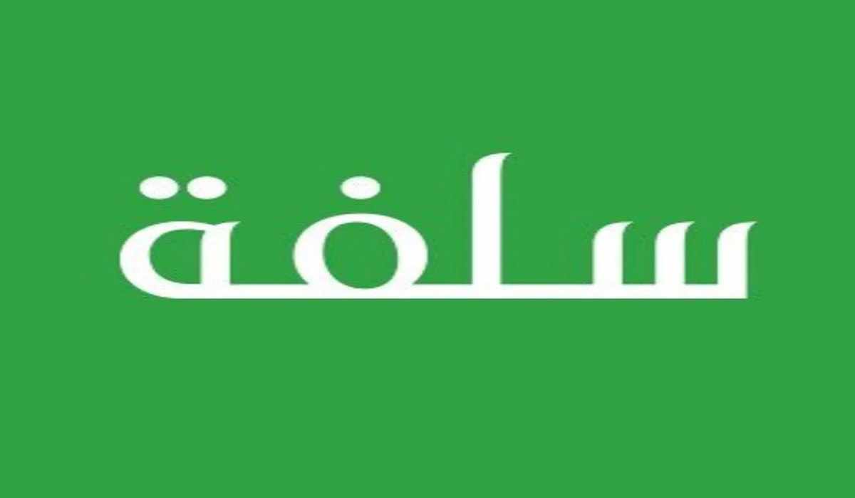 سجل بياناتك الآن واحصل على تمويل سلفة 10 ألف ريال بدون تحويل راتب عبر الموقع الإلكتروني sulfah.com