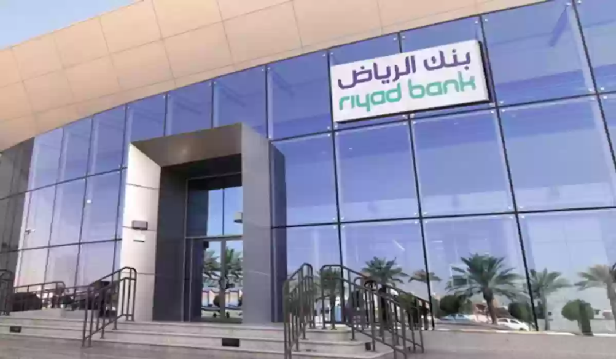 إيداع 100 ألف ريال في حسابك بهذه الشروط+خطوات الحصول على تمويل بنك الرياض بدون كفيل ضامن