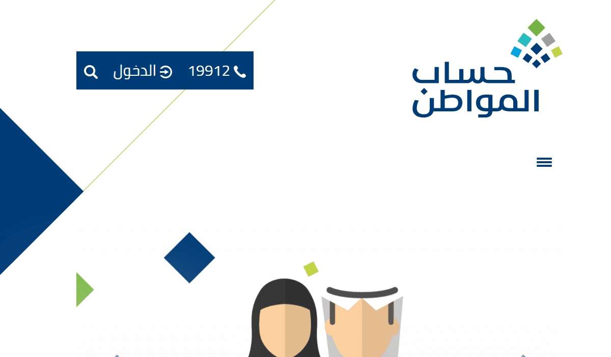 ما تأثير الضمان الاجتماعي على حساب المواطن؟ وماهي شروط استحقاق حساب المواطن الجديد 1446؟