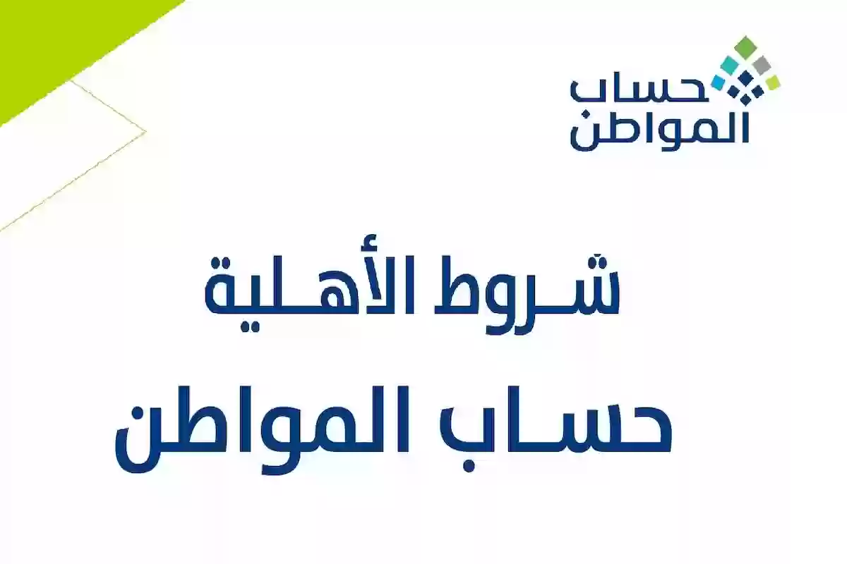 شروط تسجيل المستقل في حساب المواطن و طرق الاستعلام عن نتائج الأهلية