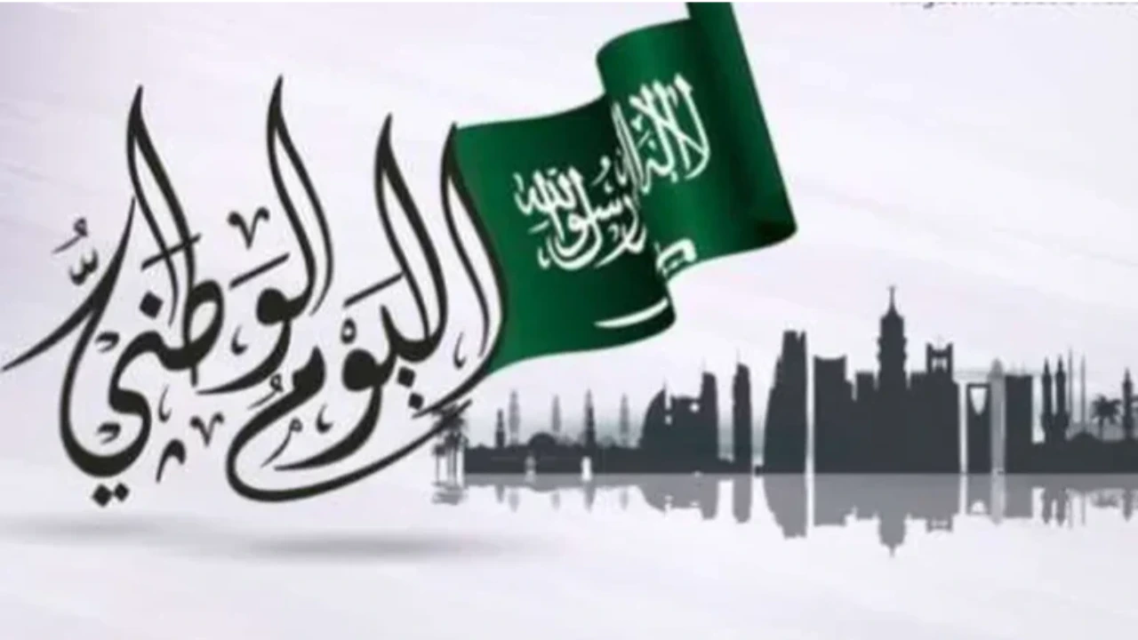 في ذكرى توحيد المملكة.. موعد إجازة اليوم الوطني السعودي 1446 وأهم مظاهر الاحتفال