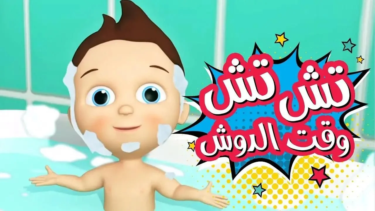 مافيش وقت “فرح أطفالك وأصحابهم بأغاني متنوعة ومختلفة”.. عبر تردد قناة كراميش الجديدة 2025